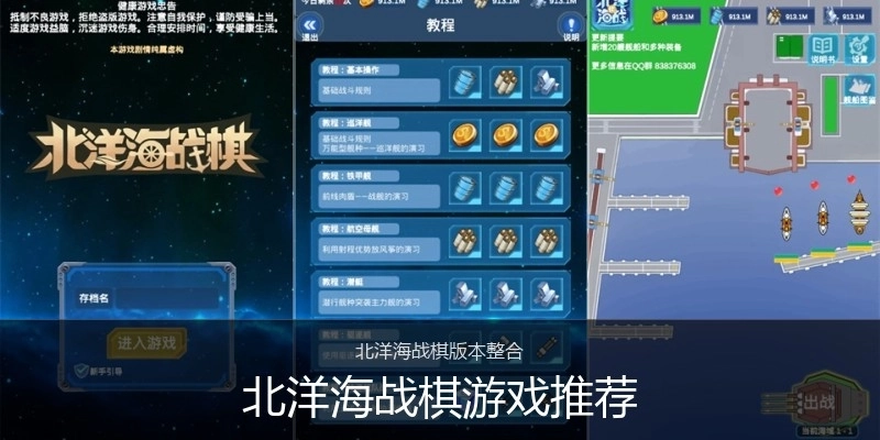 北洋海战棋游戏推荐