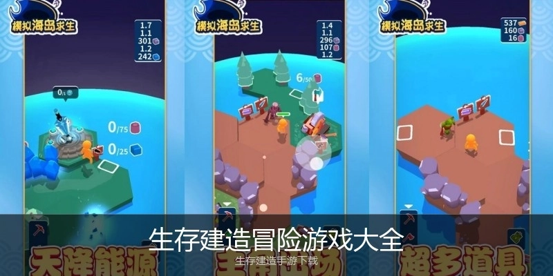 生存建造冒险游戏大全