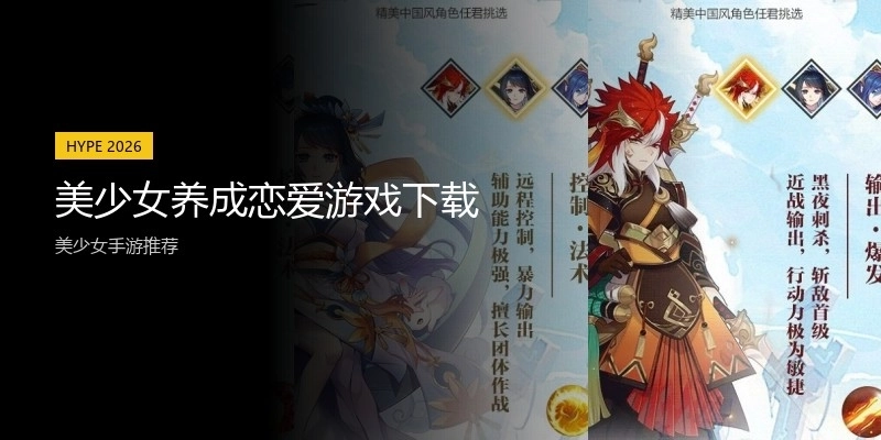 美少女养成恋爱游戏下载