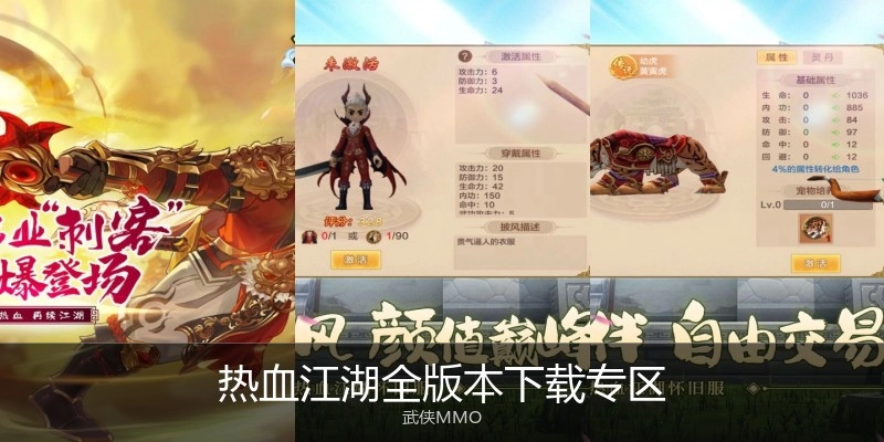 热血江湖全版本下载专区