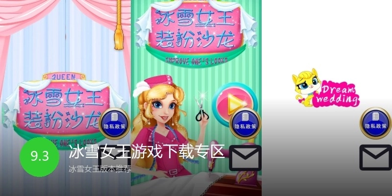 冰雪女王游戏下载专区