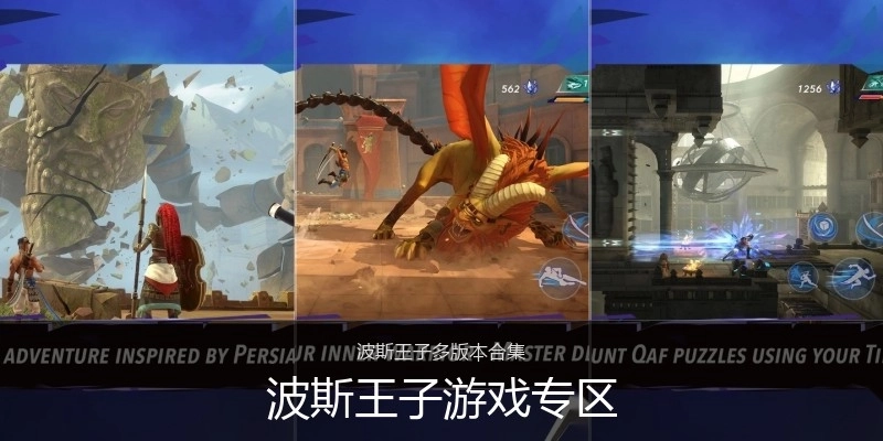 波斯王子游戏专区