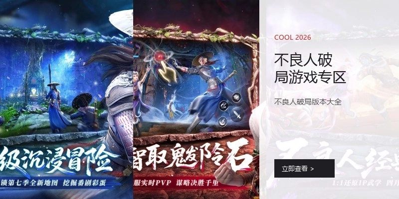 不良人破局游戏专区