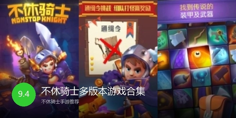 不休骑士多版本游戏合集