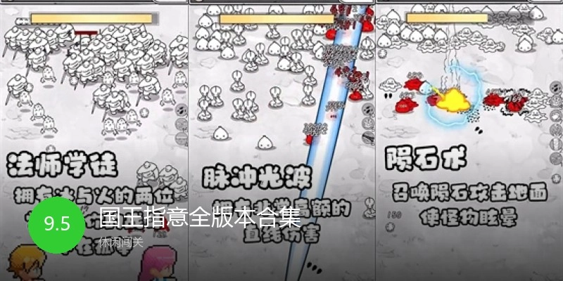 国王指意全版本合集