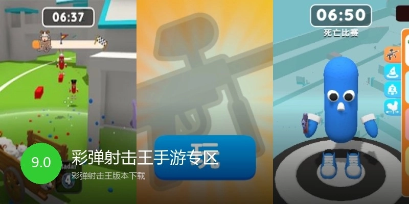 彩弹射击王手游专区