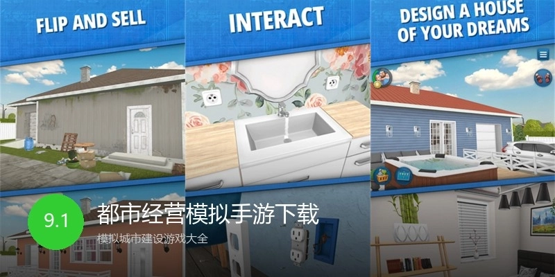 都市经营模拟手游下载