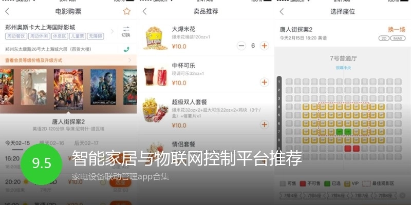 智能家居与物联网控制平台推荐