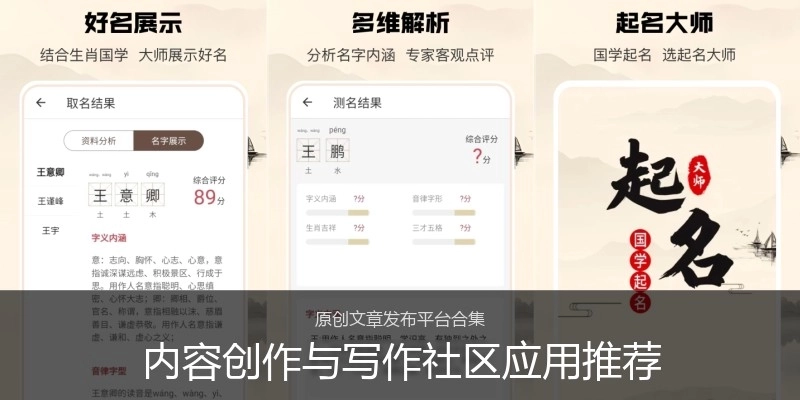 内容创作与写作社区应用推荐
