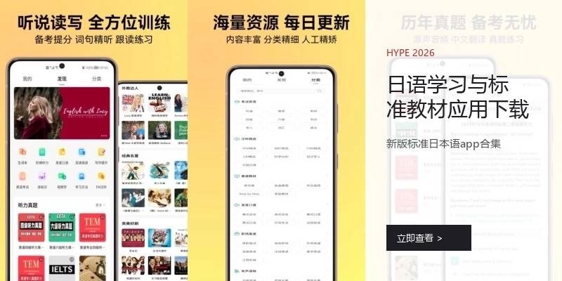 日语学习与标准教材应用下载