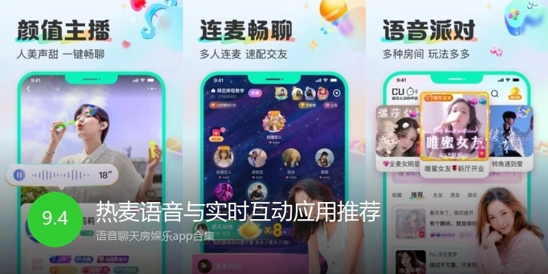 热麦语音与实时互动应用推荐