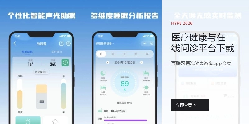 医疗健康与在线问诊平台下载