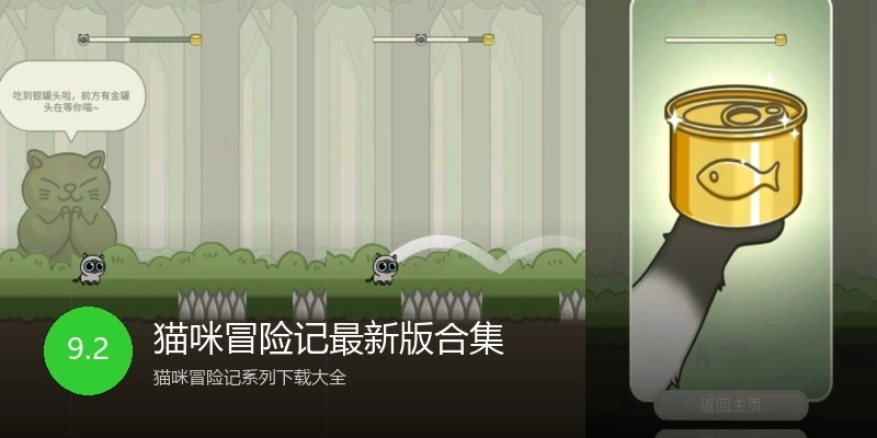 猫咪冒险记最新版合集