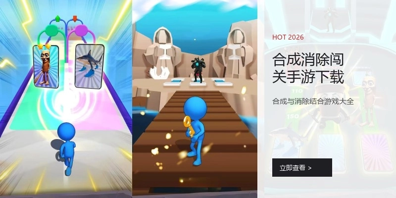 合成消除闯关手游下载