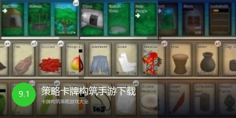 策略卡牌构筑手游下载