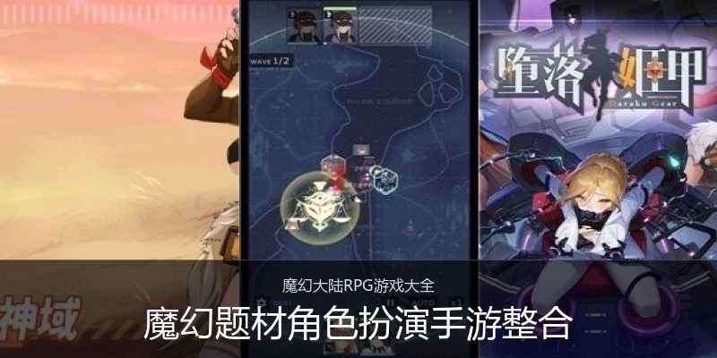 魔幻题材角色扮演手游整合