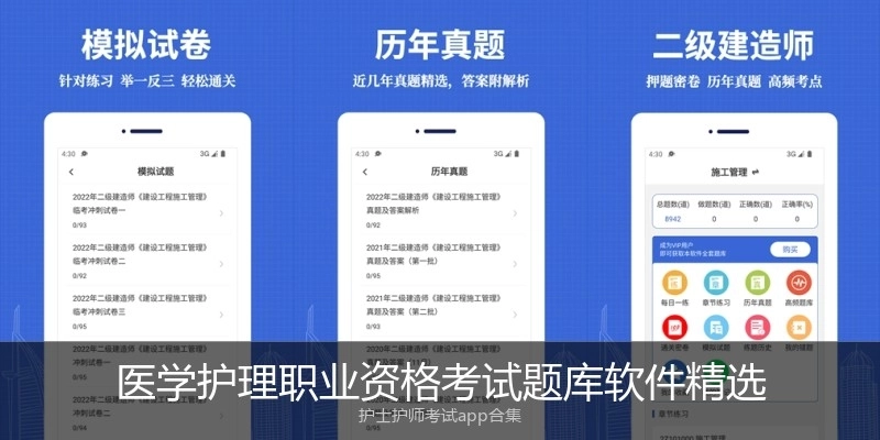 医学护理职业资格考试题库软件精选