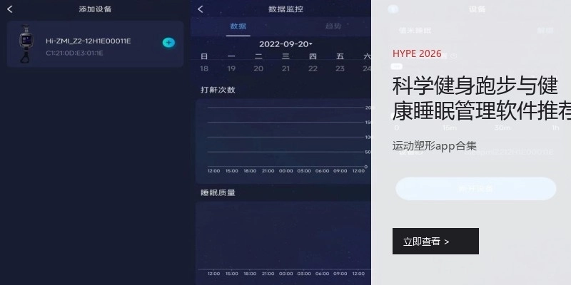 科学健身跑步与健康睡眠管理软件推荐
