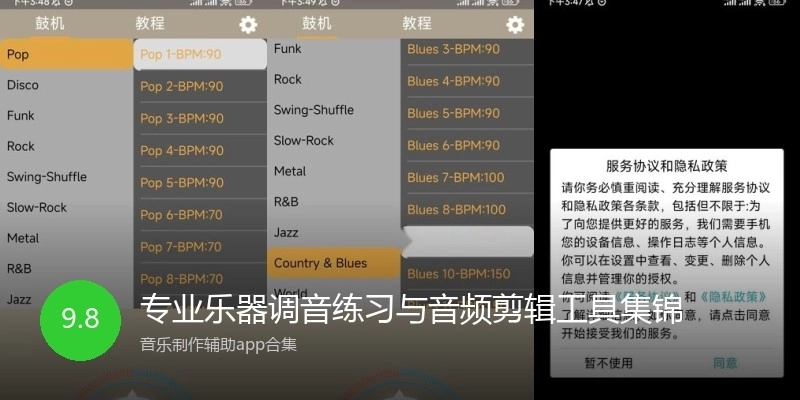 专业乐器调音练习与音频剪辑工具集锦