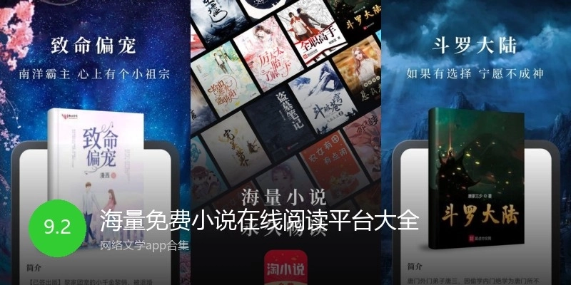 海量免费小说在线阅读平台大全