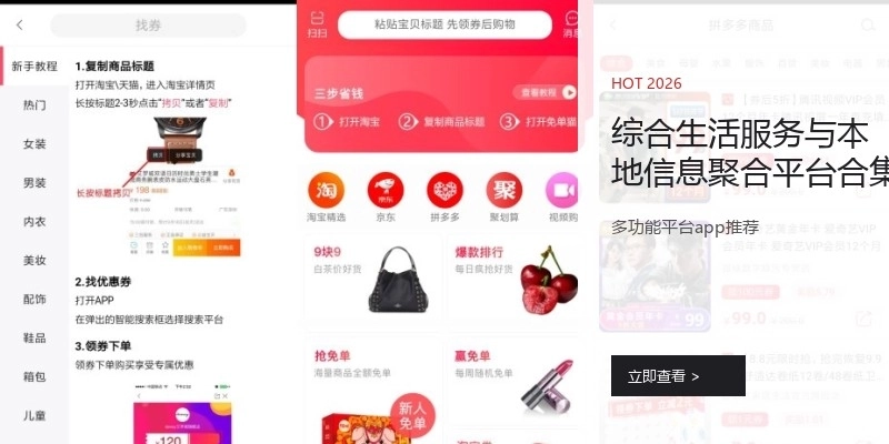 综合生活服务与本地信息聚合平台合集