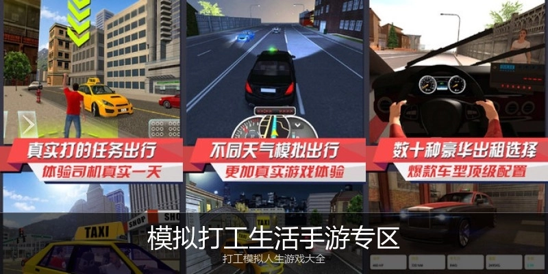 模拟打工生活手游专区