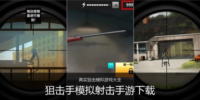 狙击手模拟射击手游下载