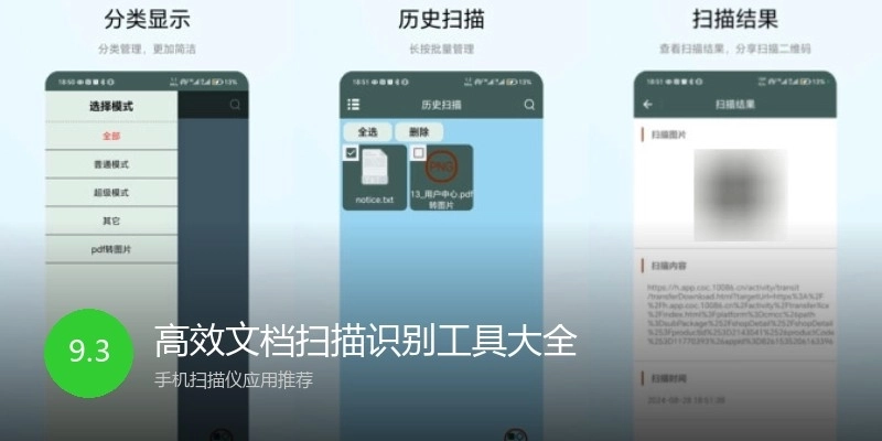 高效文档扫描识别工具大全