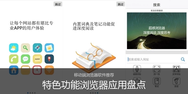 特色功能浏览器应用盘点