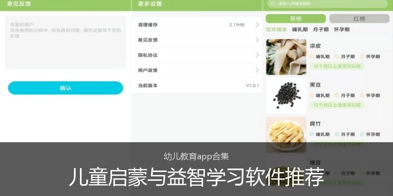 儿童启蒙与益智学习软件推荐