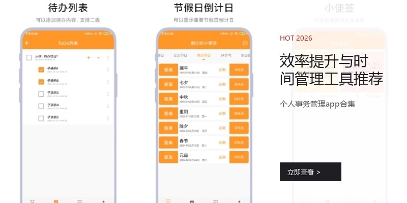 效率提升与时间管理工具推荐