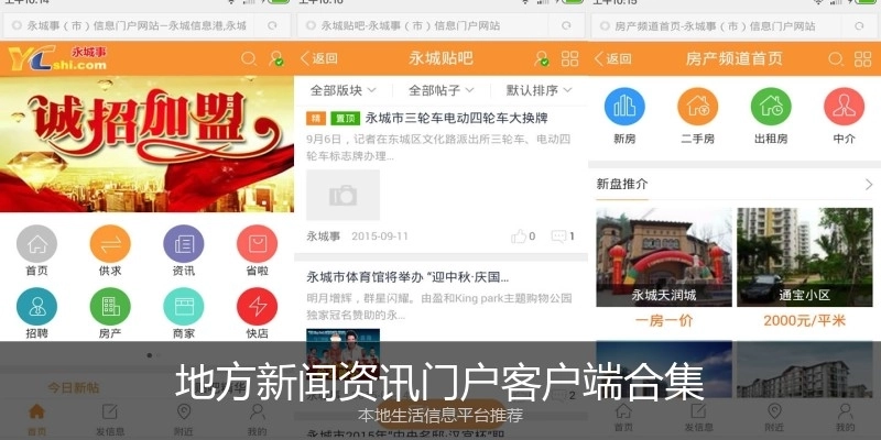 地方新闻资讯门户客户端合集