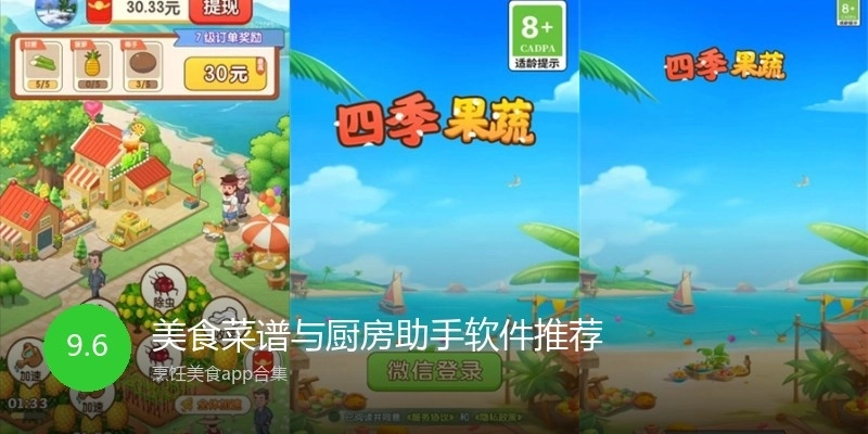 美食菜谱与厨房助手软件推荐