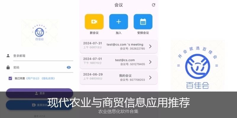 现代农业与商贸信息应用推荐