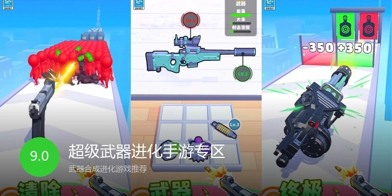 超级武器进化手游专区