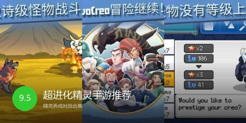 超进化精灵手游推荐