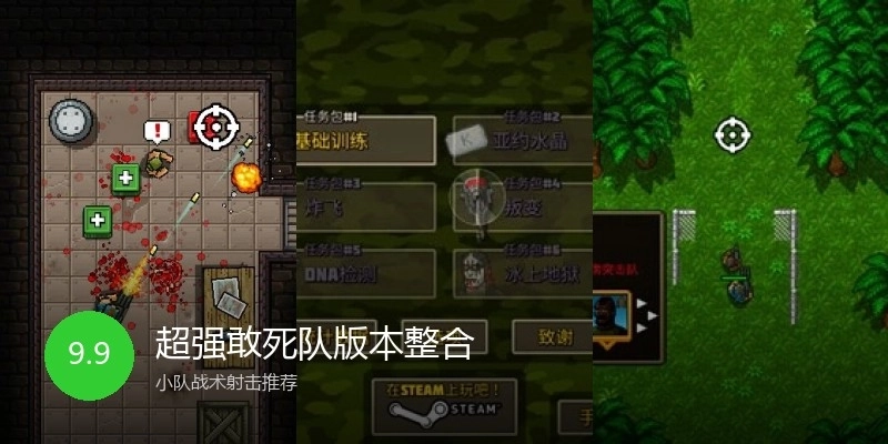 超强敢死队版本整合