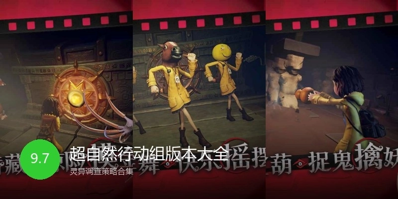 超自然行动组版本大全