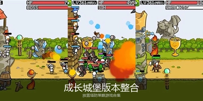 成长城堡版本整合