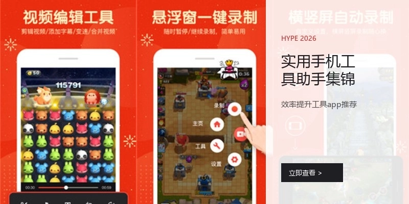 实用手机工具助手集锦