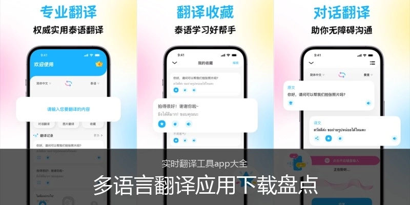 多语言翻译应用下载盘点