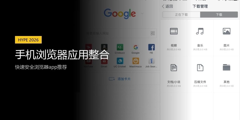 手机浏览器应用整合