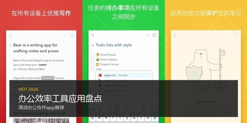 办公效率工具应用盘点