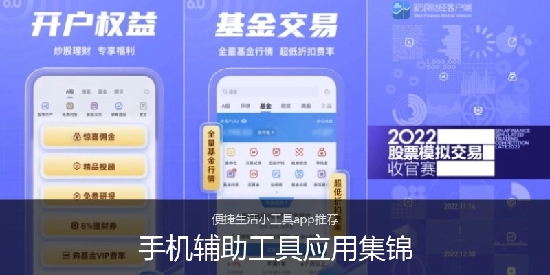 手机辅助工具应用集锦