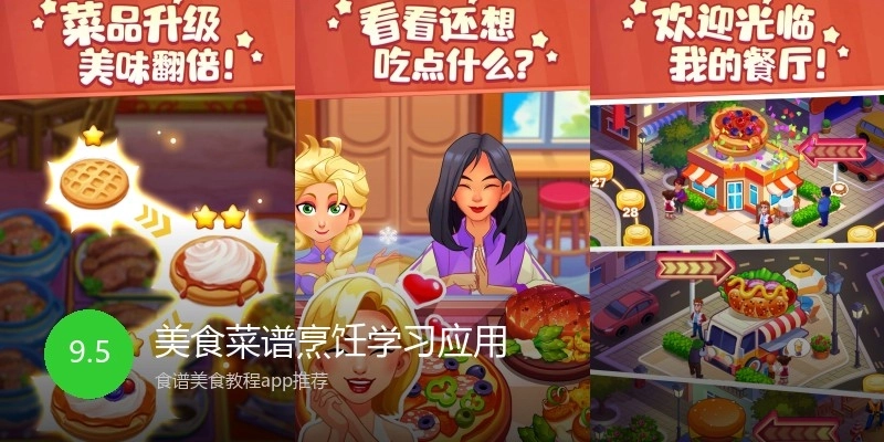 美食菜谱烹饪学习应用