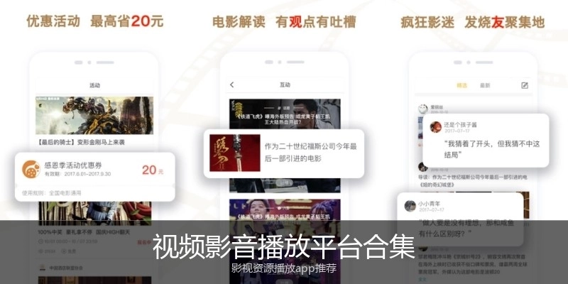 视频影音播放平台合集