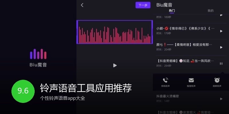 铃声语音工具应用推荐