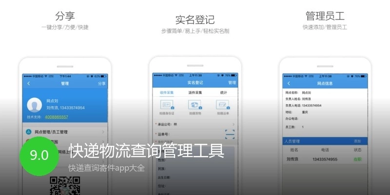 快递物流查询管理工具