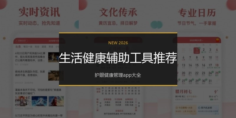 生活健康辅助工具推荐