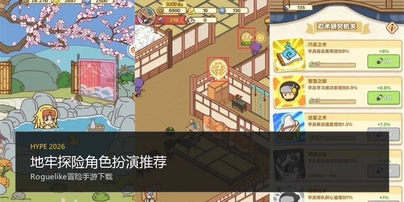 地牢探险角色扮演推荐